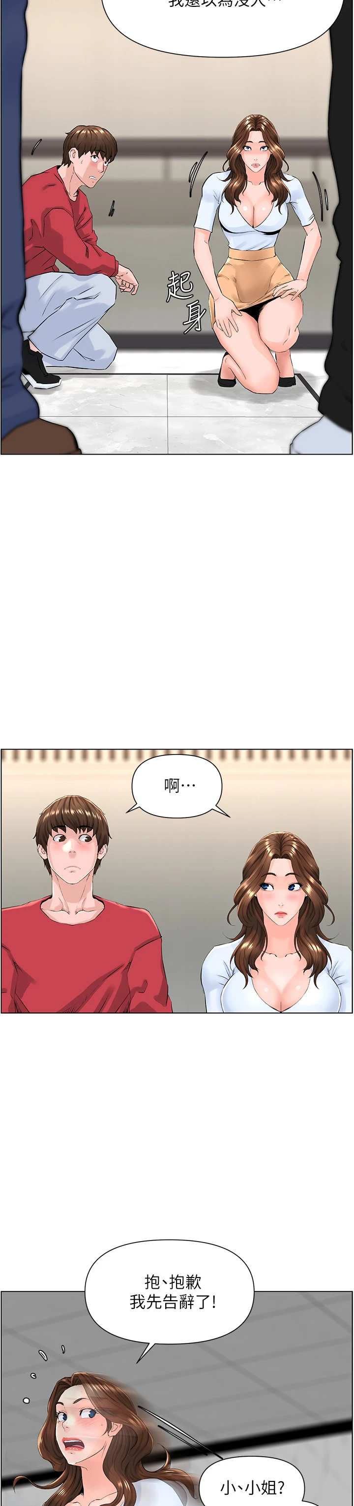 楼上的网美第3话P24