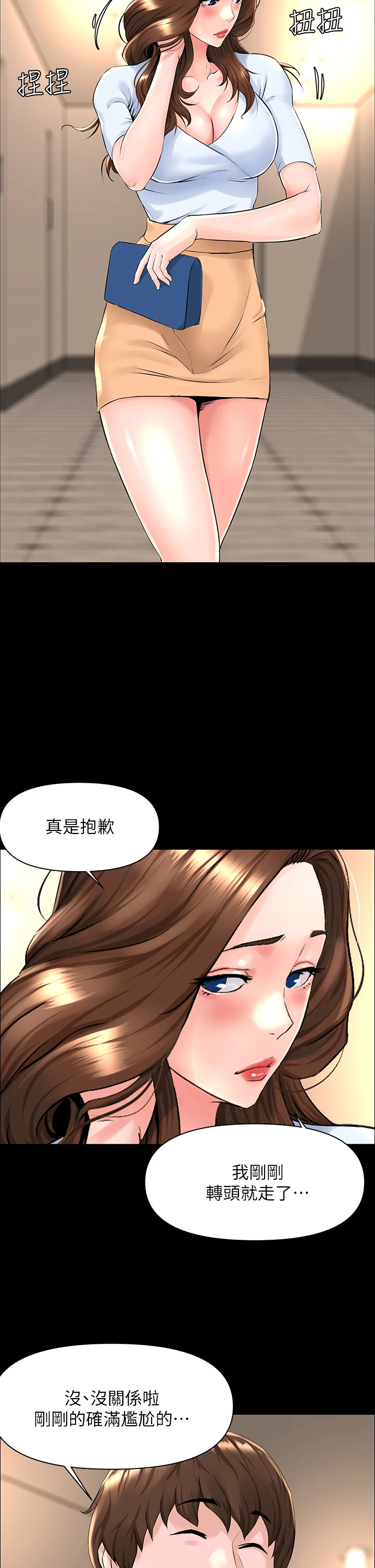 楼上的网美第3话P28