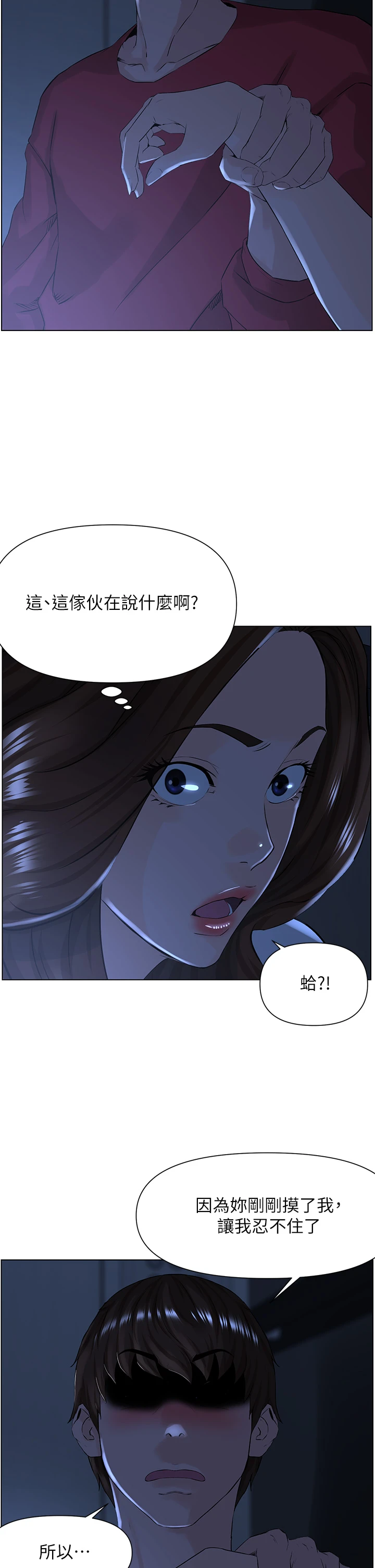 楼上的网美第3话P15