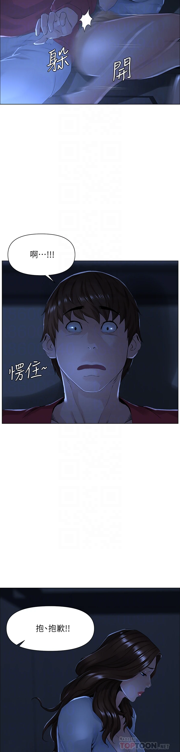 楼上的网美第3话P18