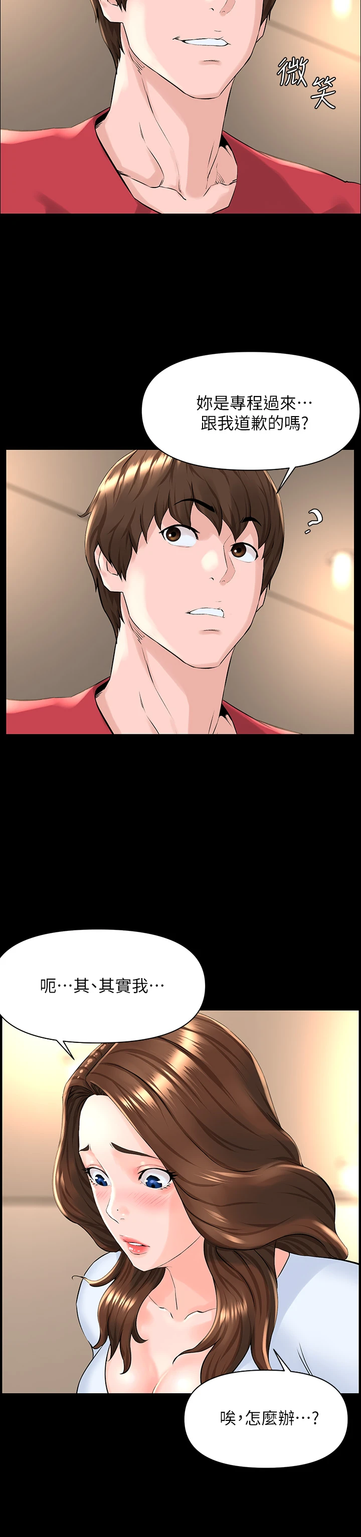 楼上的网美第3话P29