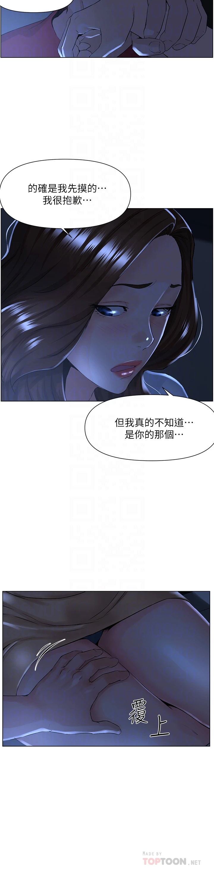 楼上的网美第3话P16