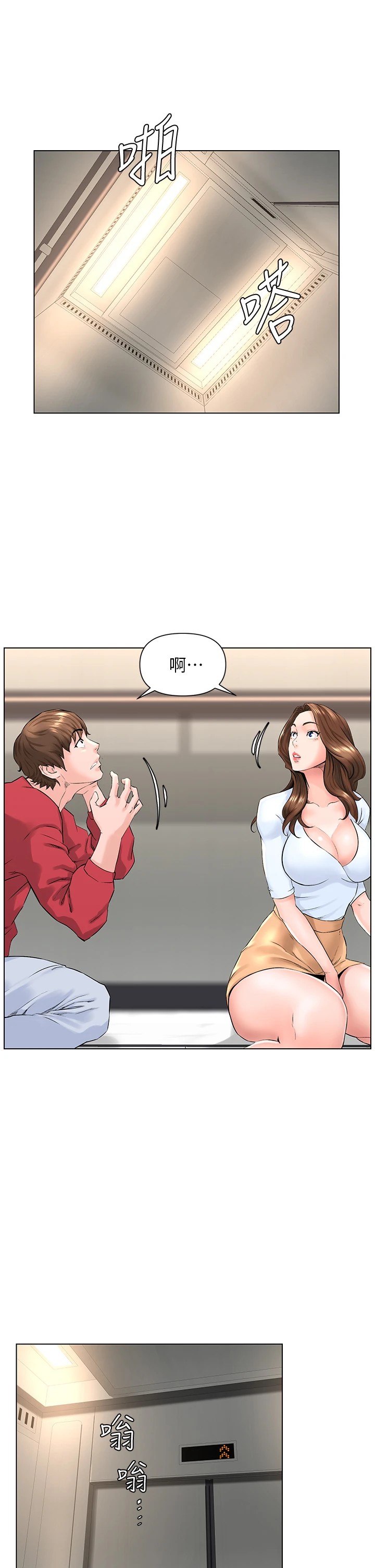 楼上的网美第3话P22