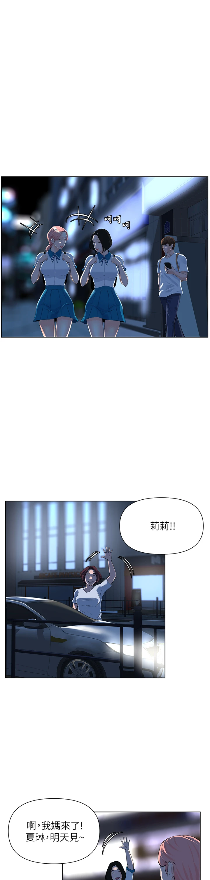 楼上的网美第4话P23