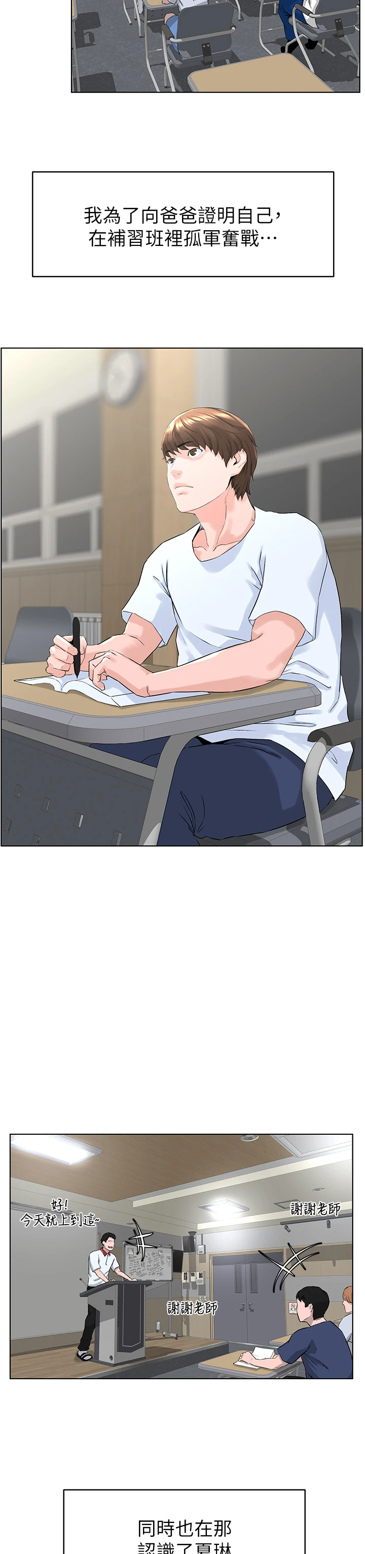 楼上的网美第4话P20