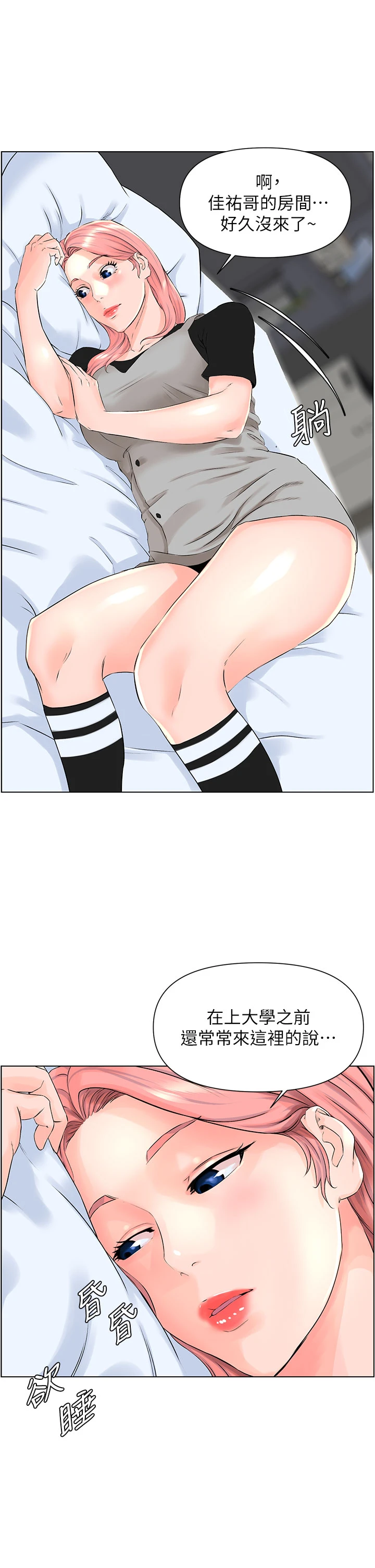 楼上的网美第4话P11