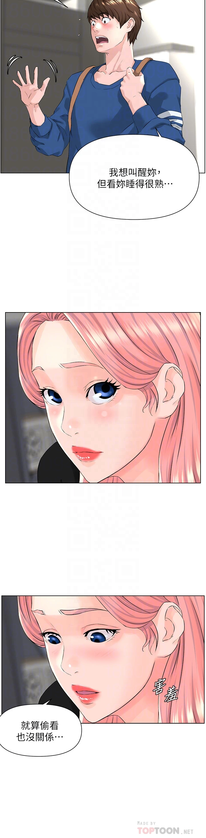 楼上的网美第4话P17