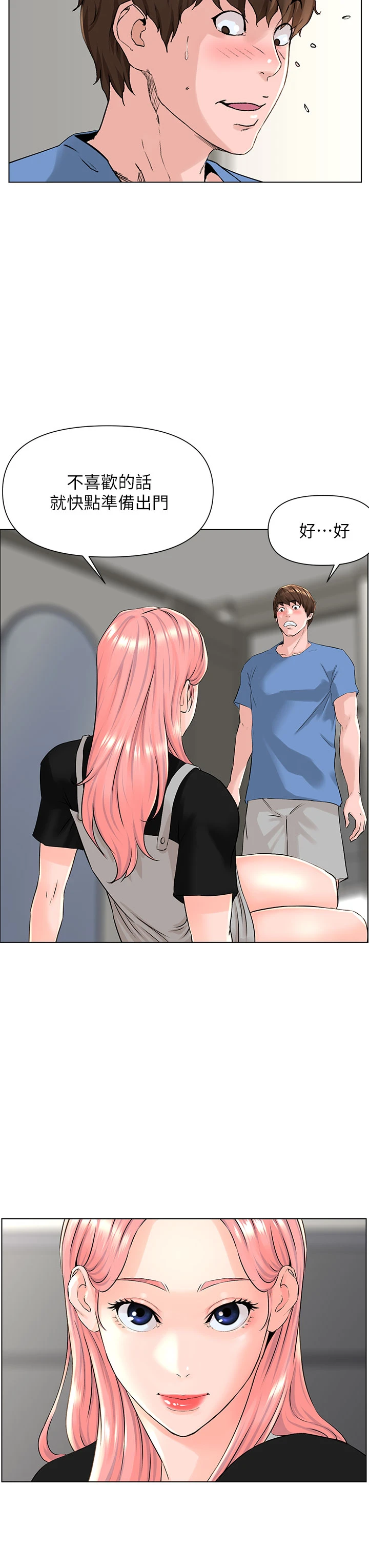 楼上的网美第4话P9