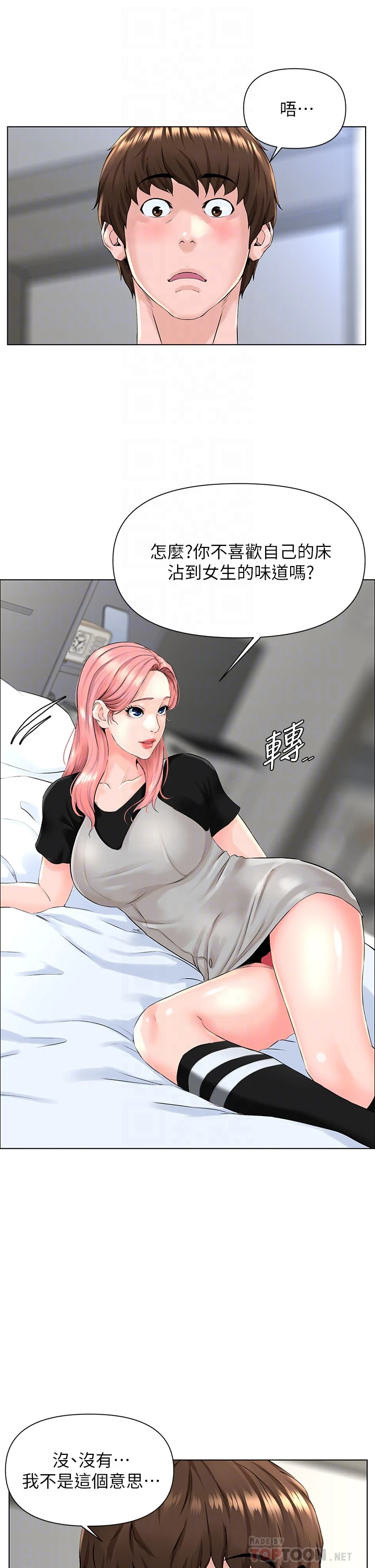 楼上的网美第4话P8