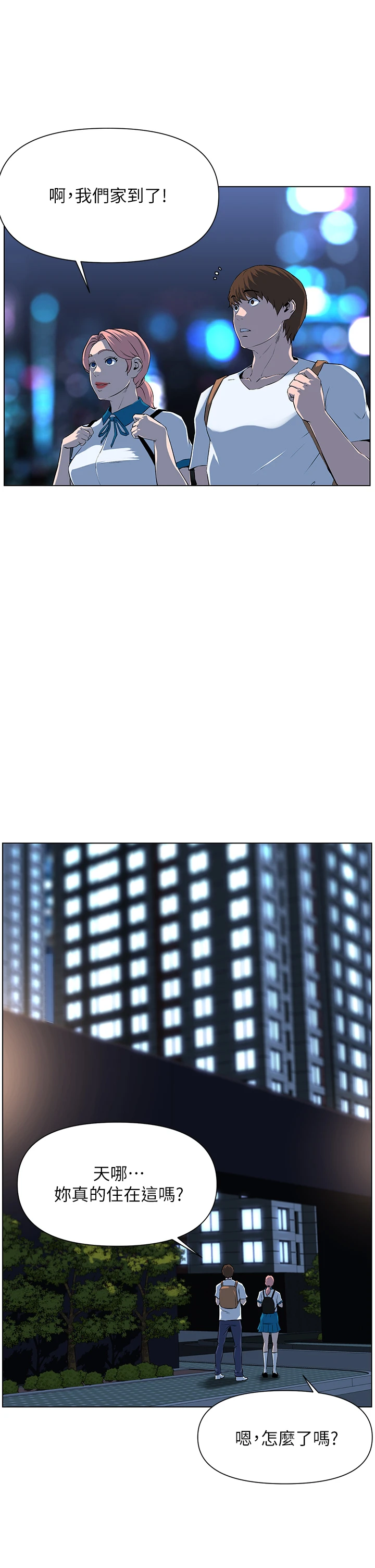 楼上的网美第4话P38