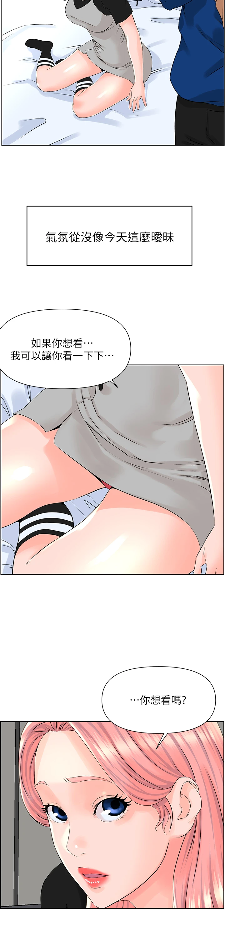 楼上的网美第4话P41