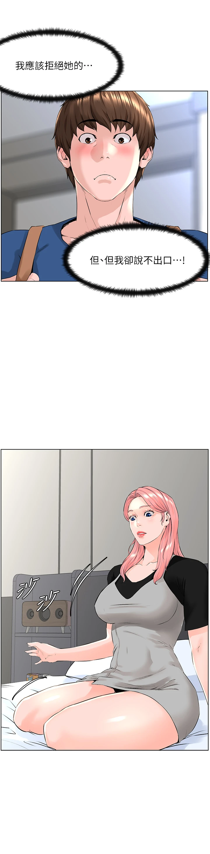 楼上的网美第4话P42