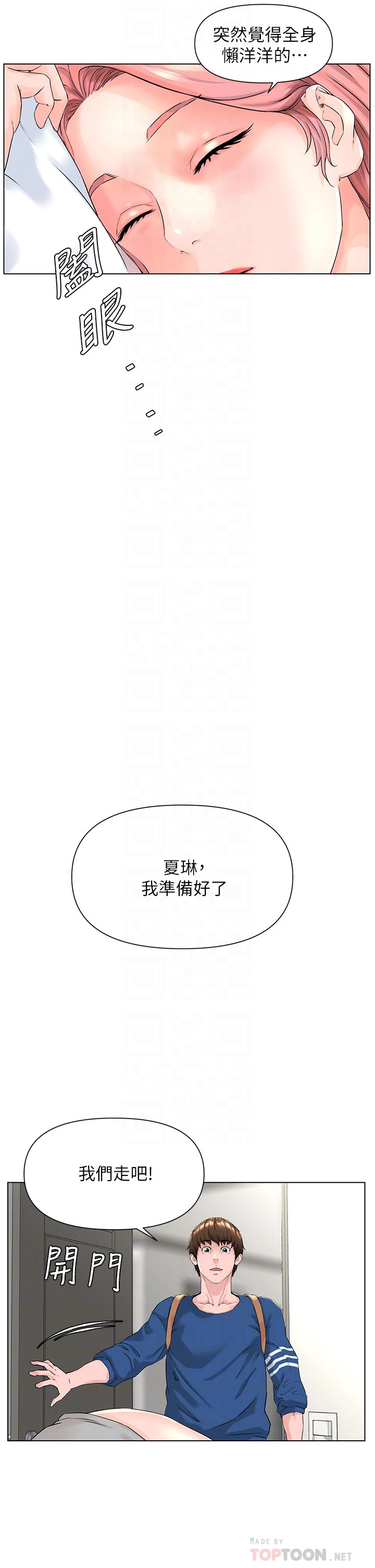 楼上的网美第4话P12