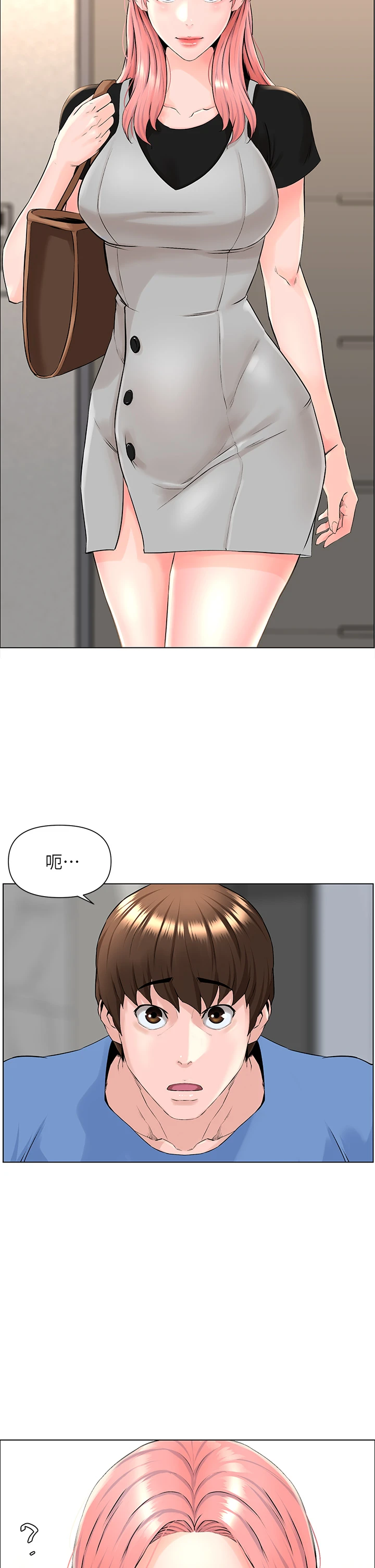 楼上的网美第4话P3