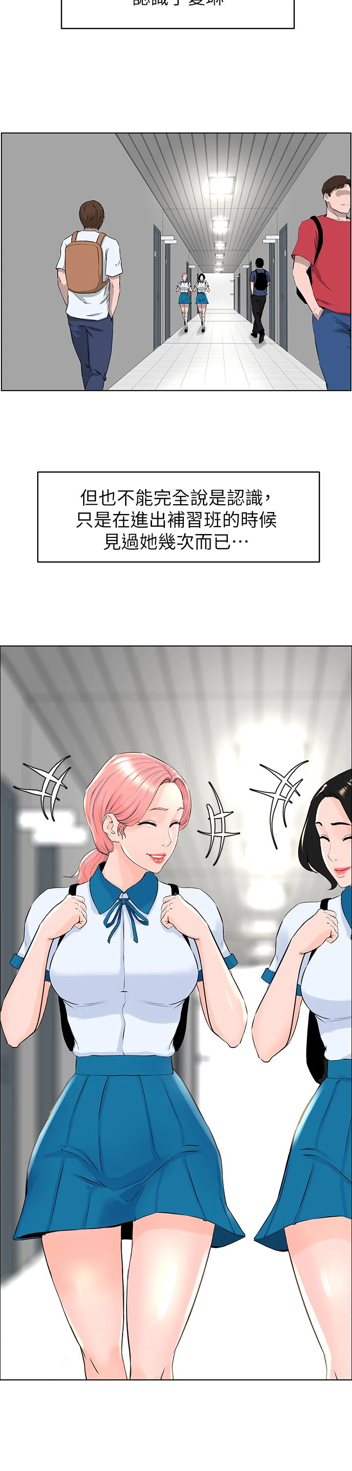 楼上的网美第4话P21