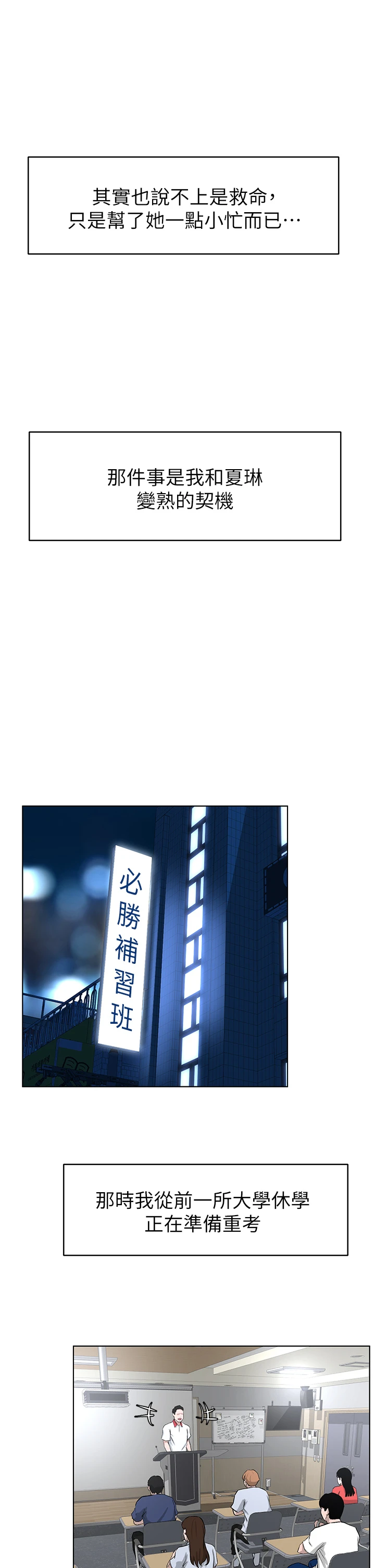 楼上的网美第4话P19