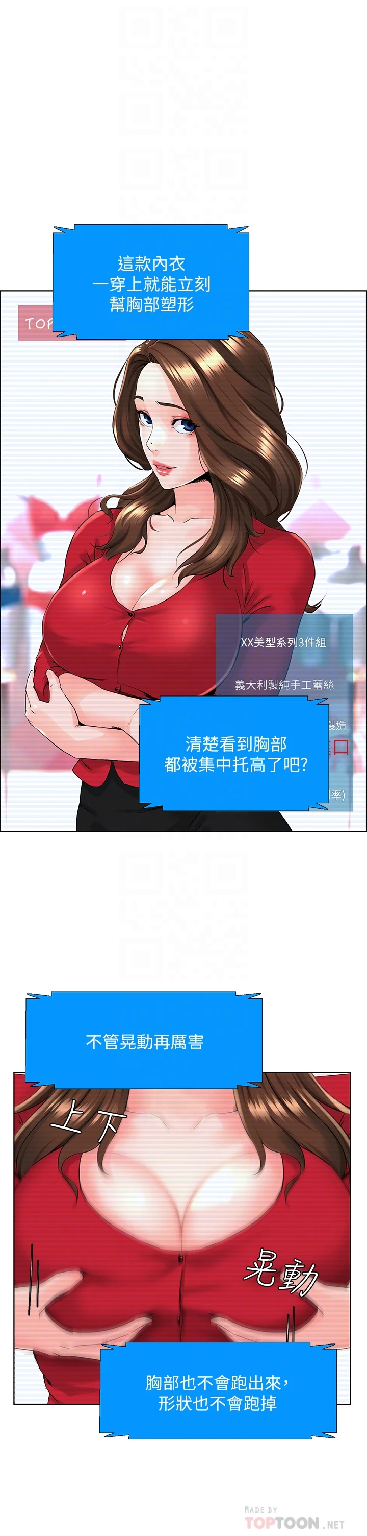 楼上的网美第5话P15