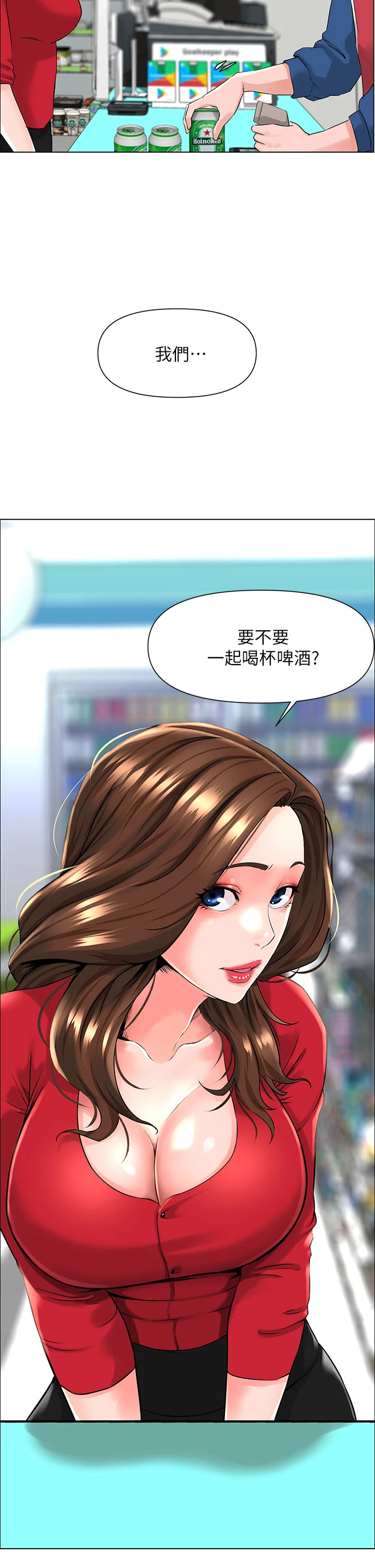 楼上的网美第5话P43