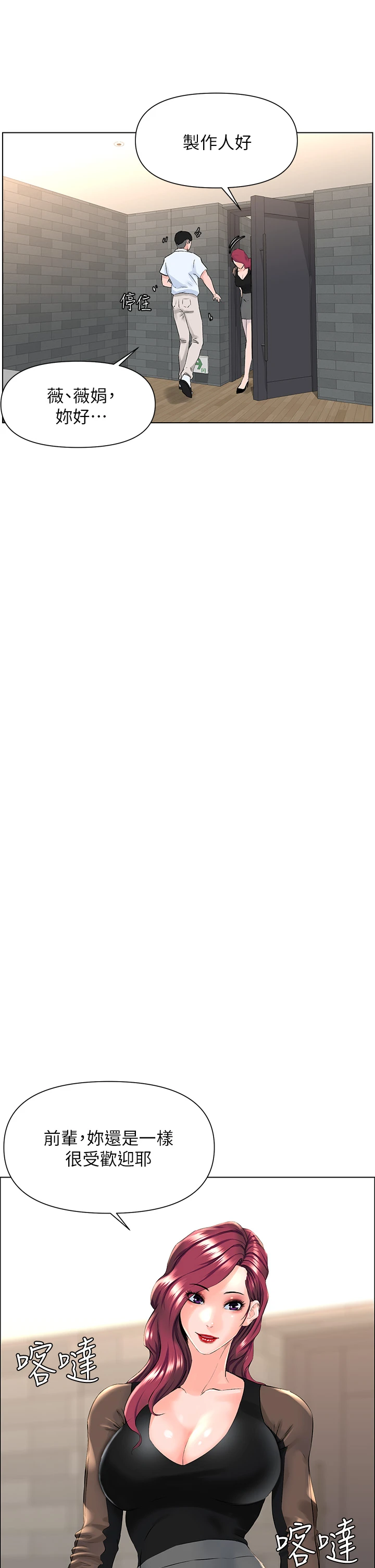 楼上的网美第5话P27