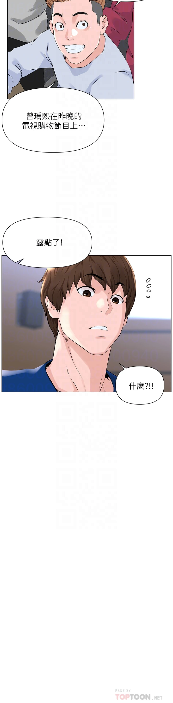 楼上的网美第5话P13