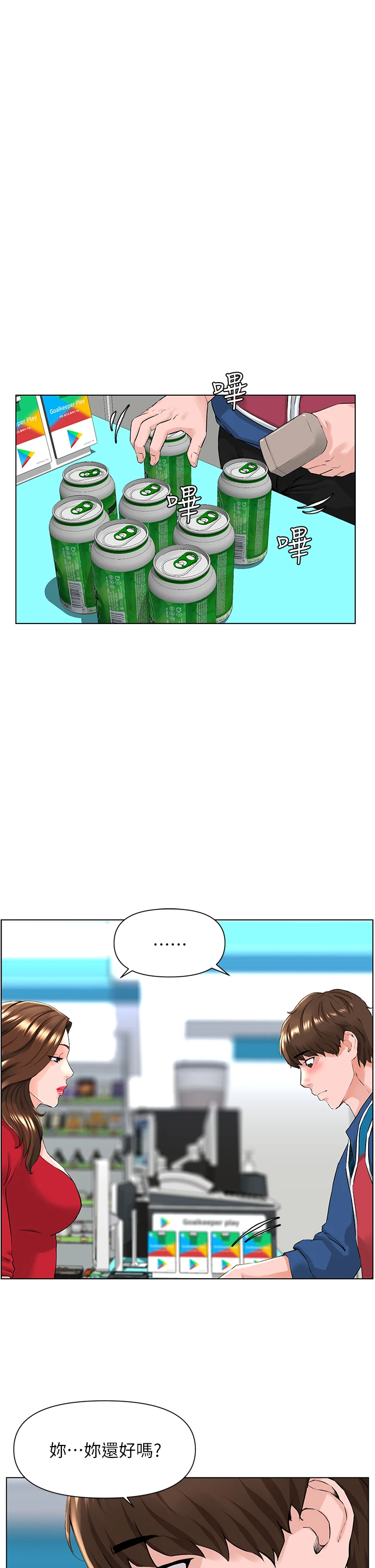 楼上的网美第5话P37