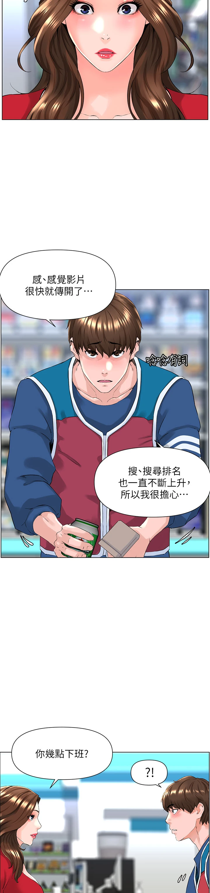 楼上的网美第5话P42