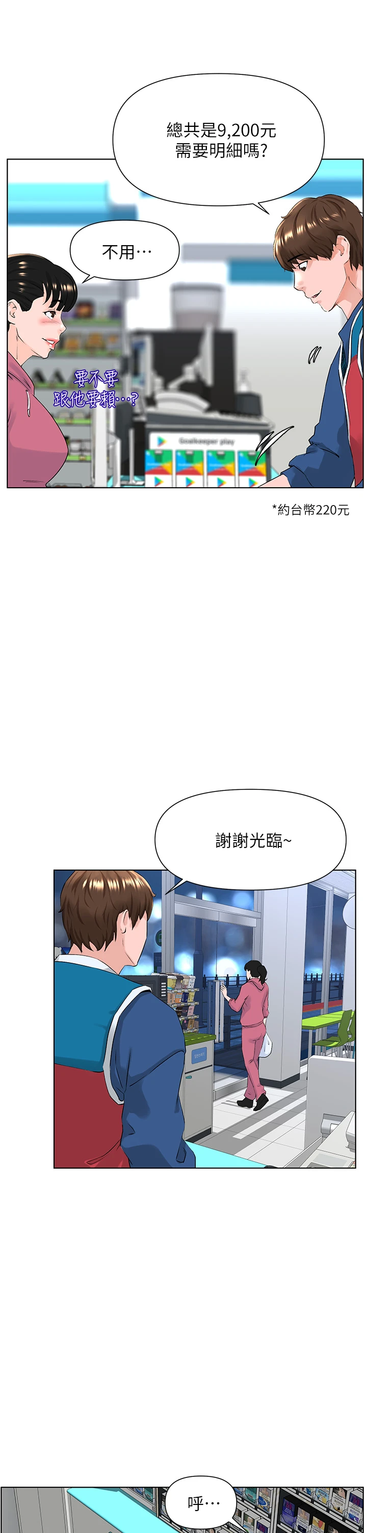 楼上的网美第5话P32