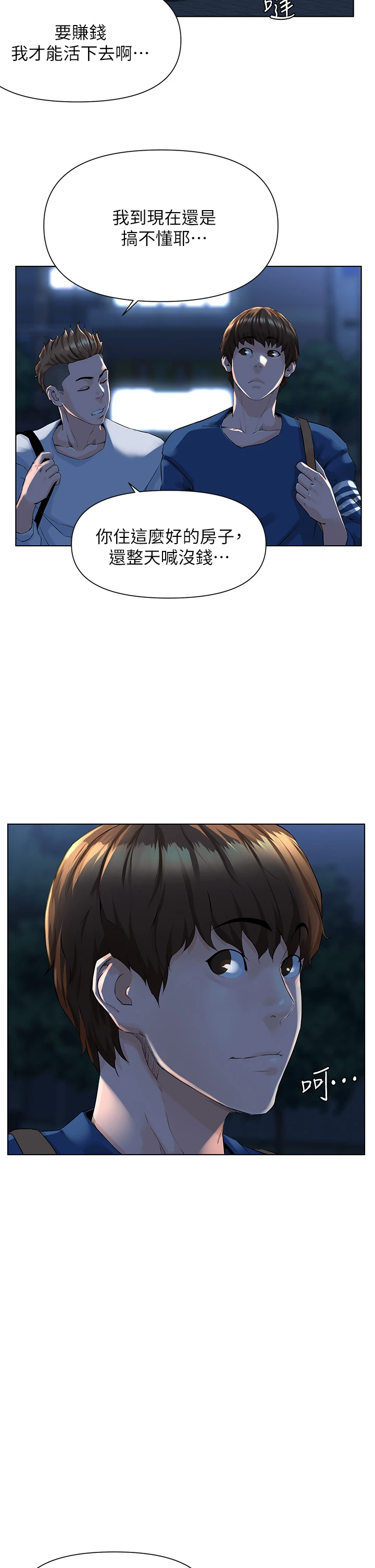 楼上的网美第5话P20