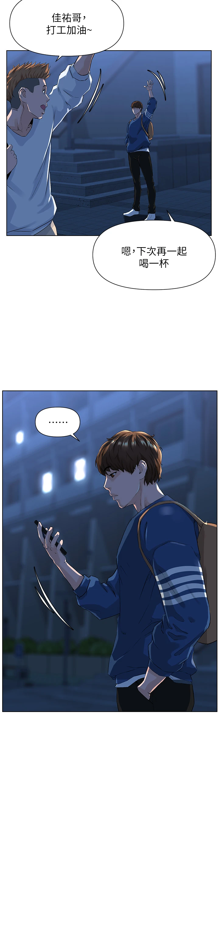 楼上的网美第5话P21