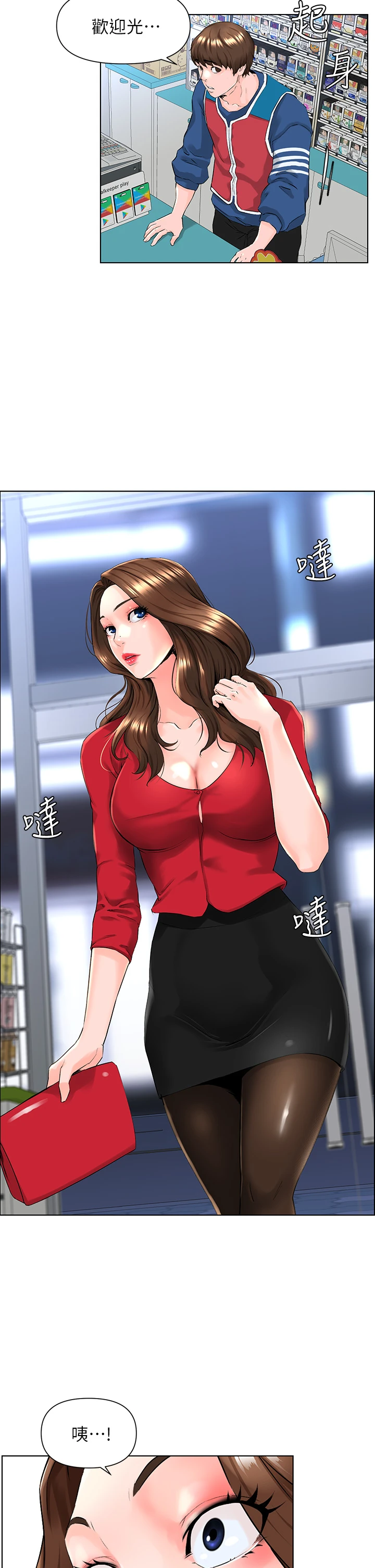 楼上的网美第5话P35