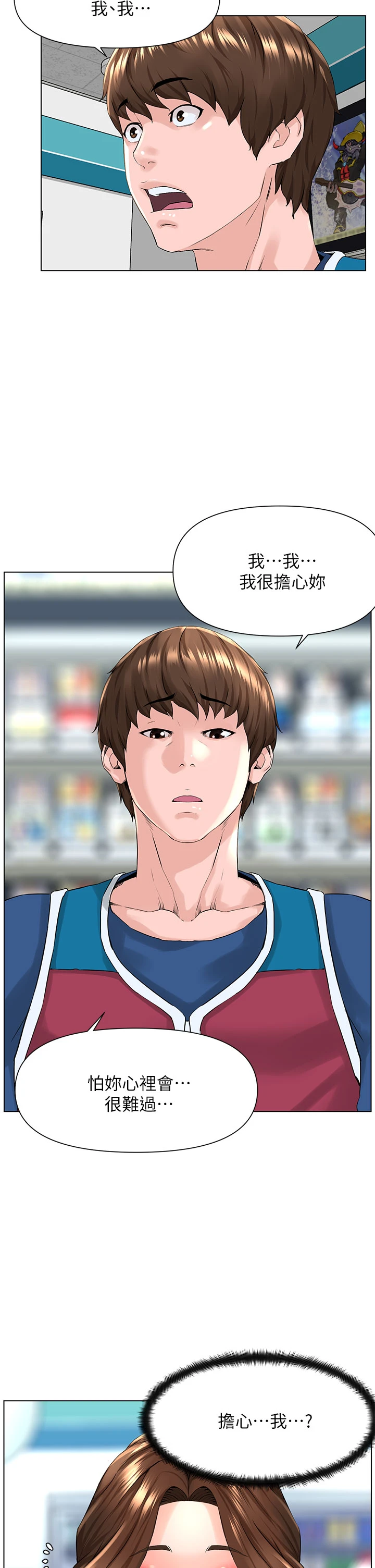 楼上的网美第5话P41