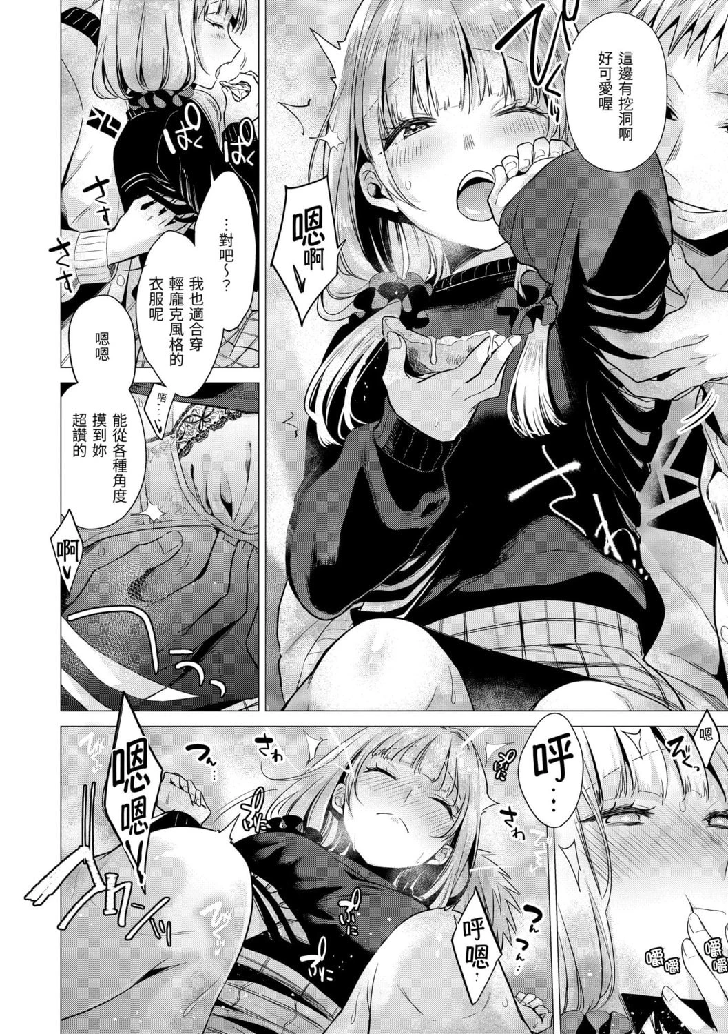 七妹姐姐第1话P102