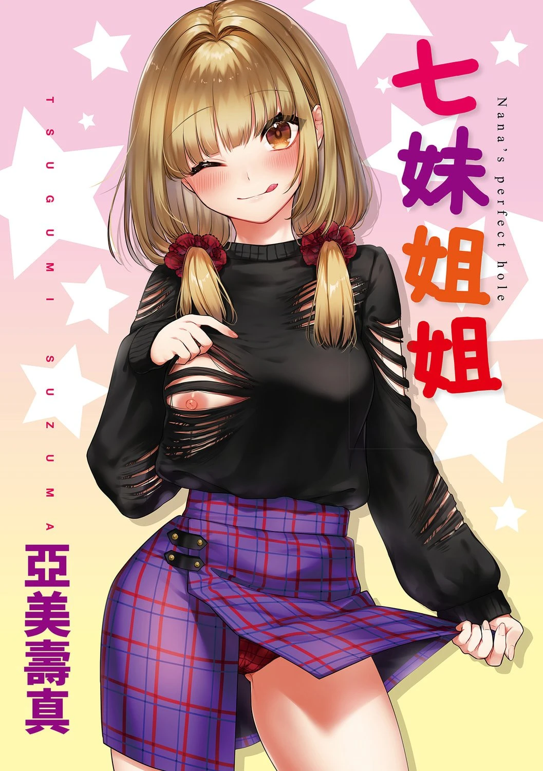 七妹姐姐第1话P3