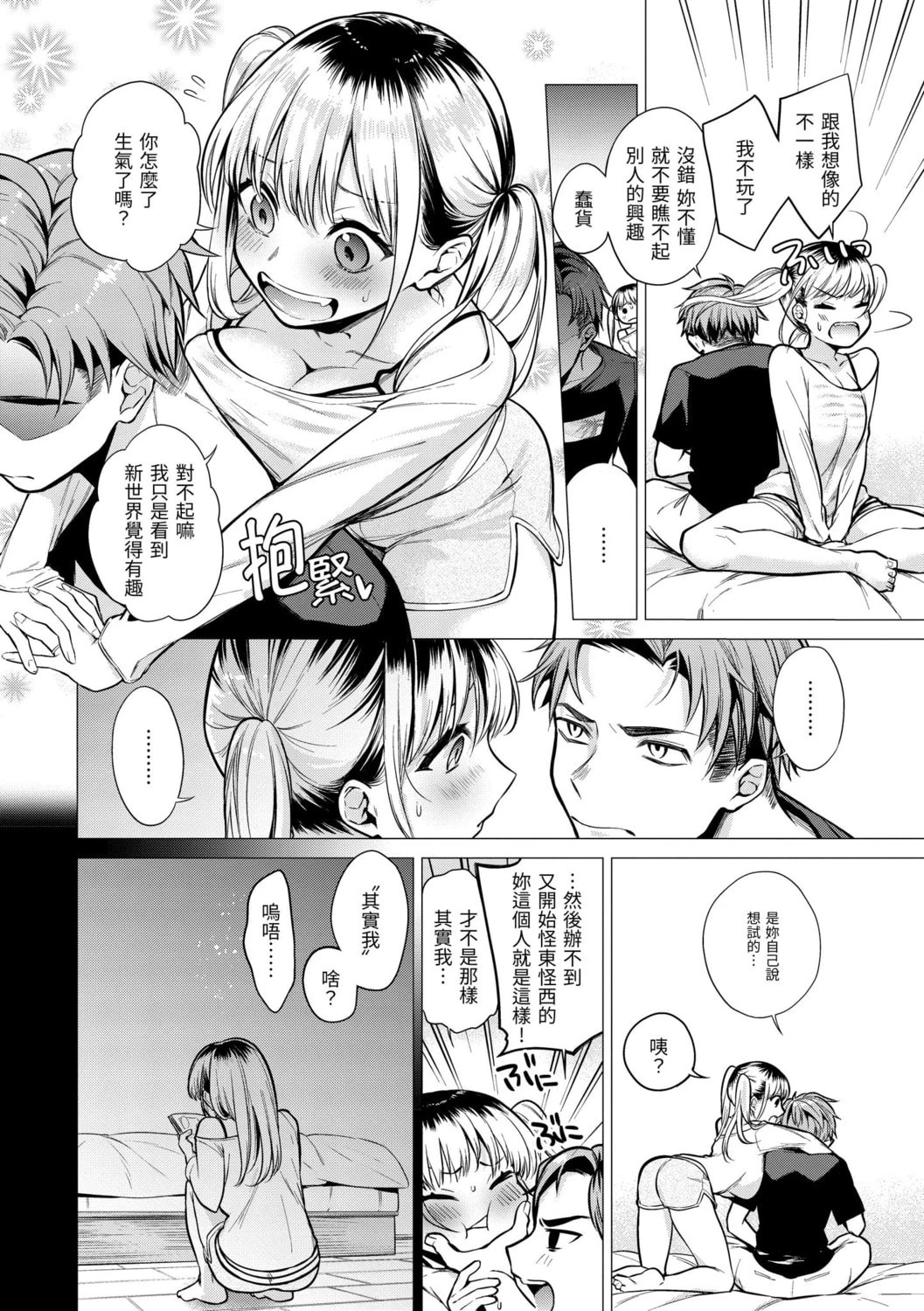 七妹姐姐第1话P148