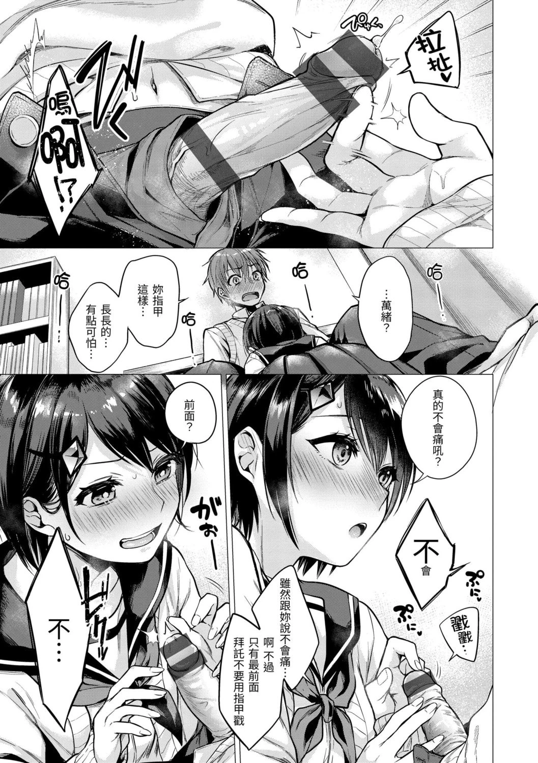 七妹姐姐第1话P83