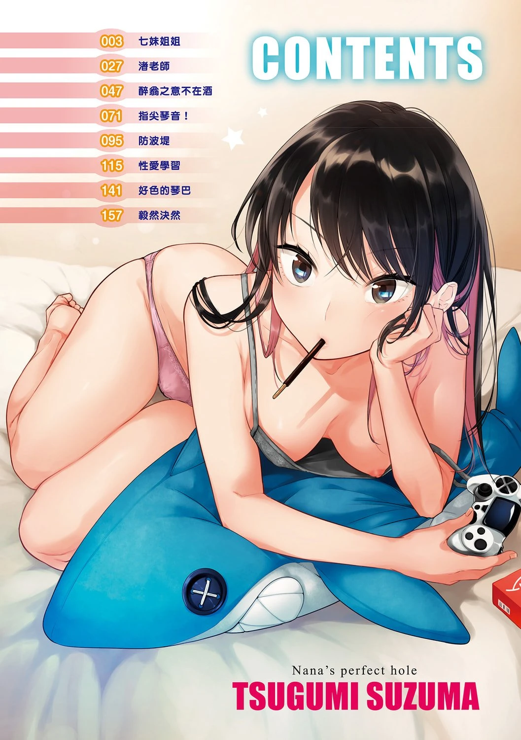 七妹姐姐第1话P4