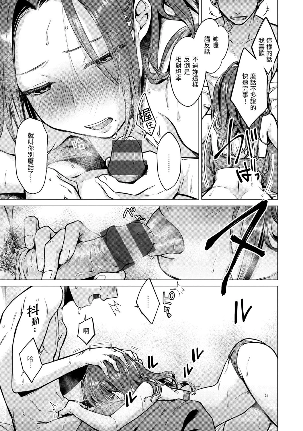 七妹姐姐第1话P61