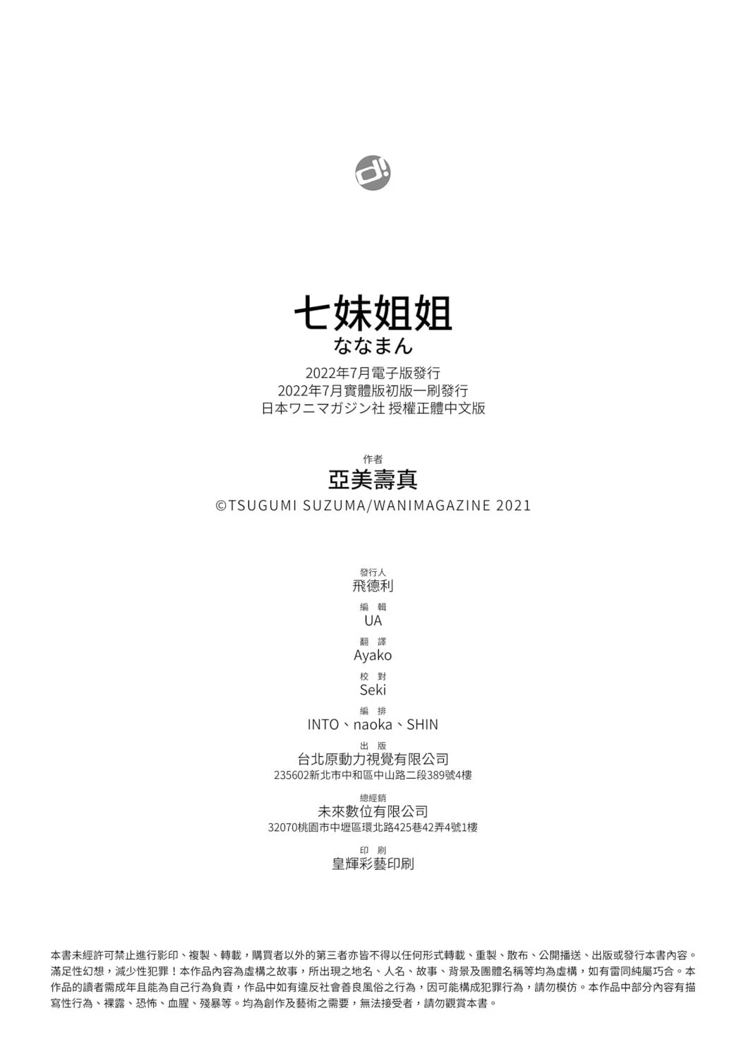 七妹姐姐第1话P181