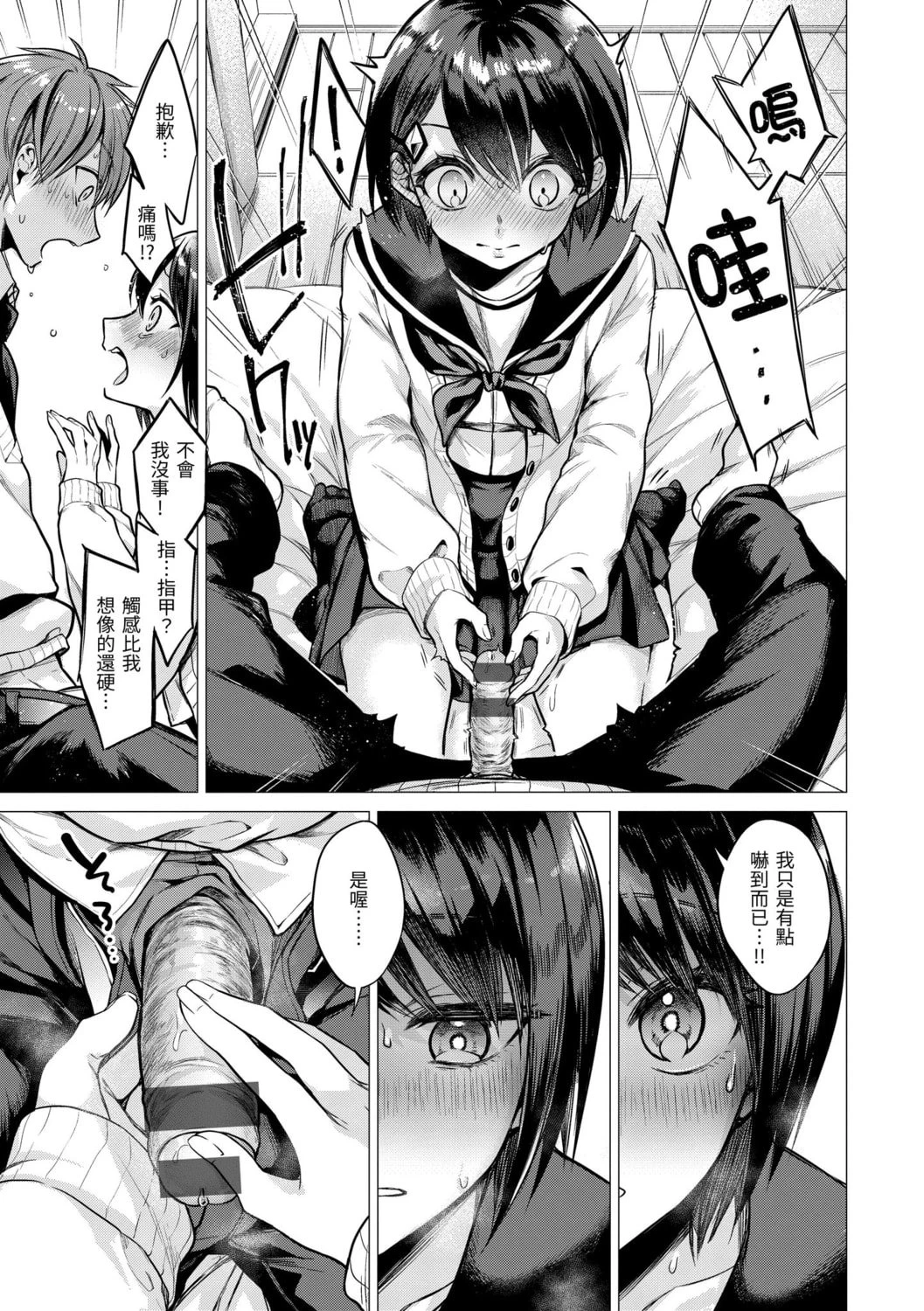 七妹姐姐第1话P81