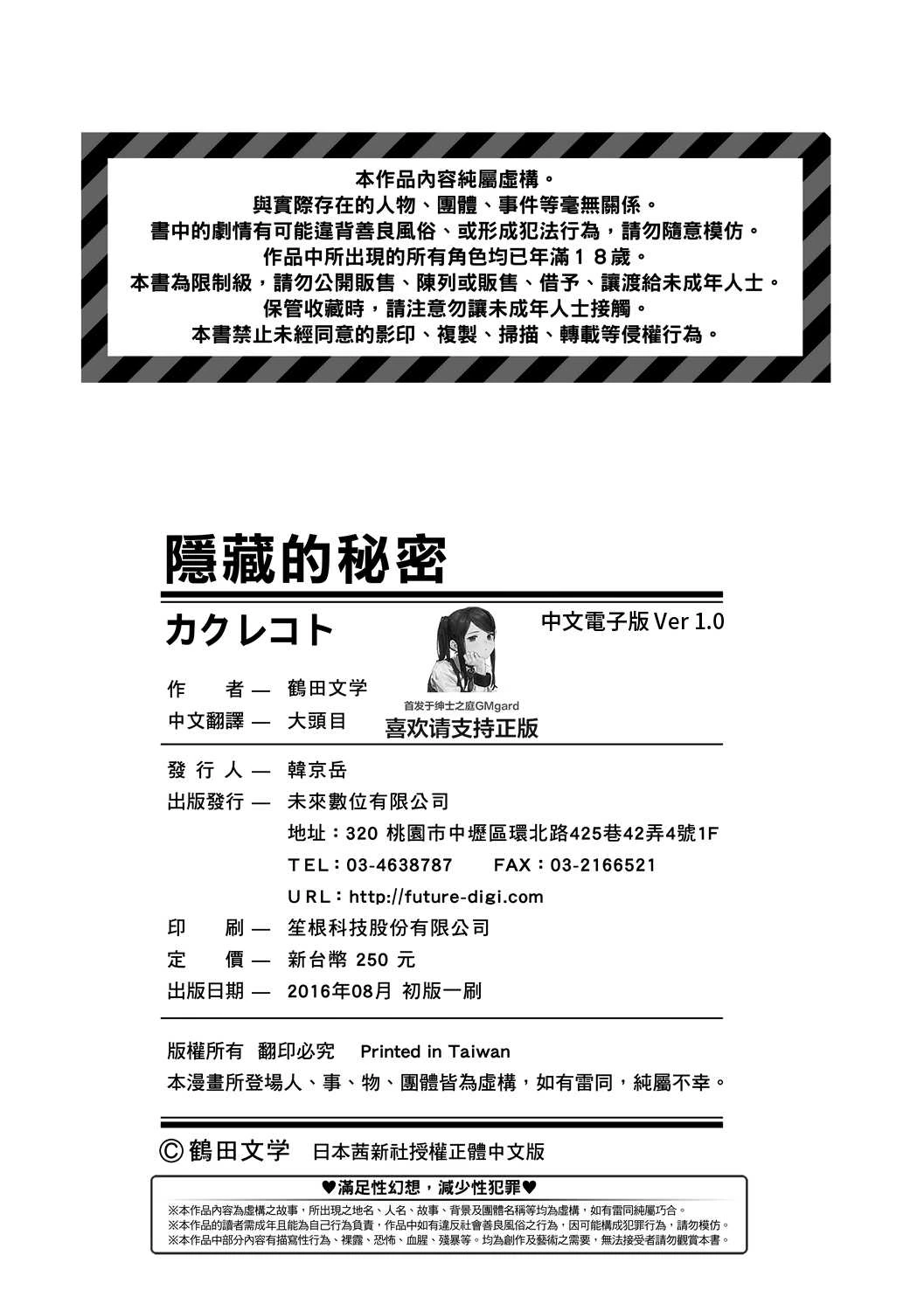 隐藏的秘密第1话P201