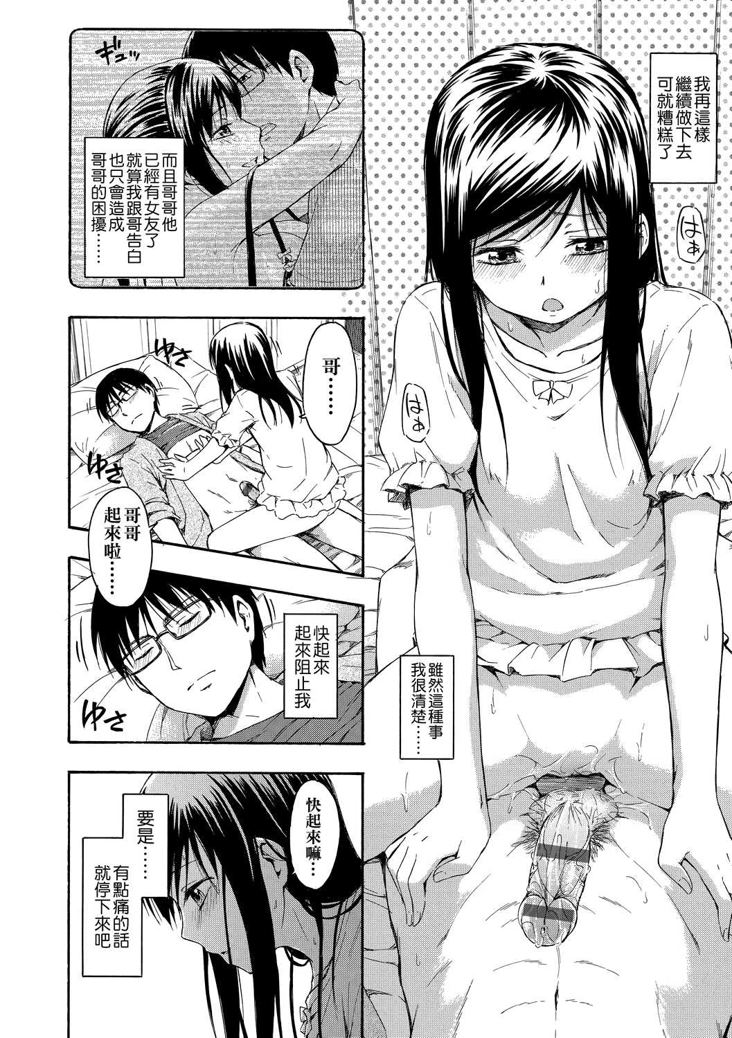 隐藏的秘密第1话P149