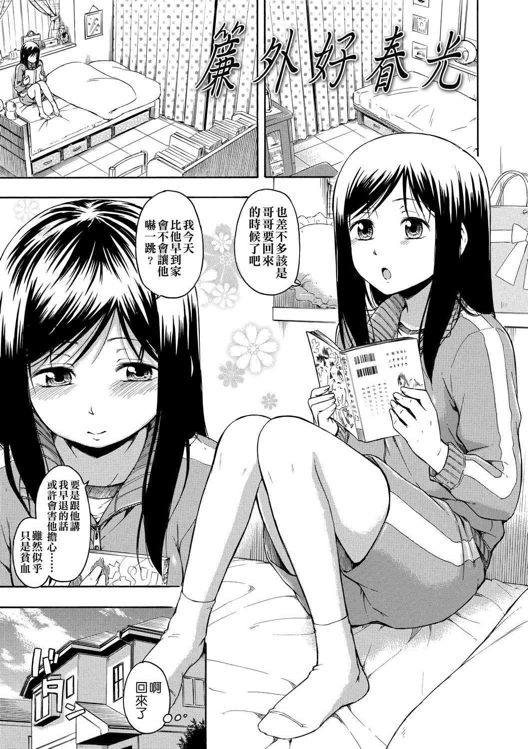 隐藏的秘密第1话P116