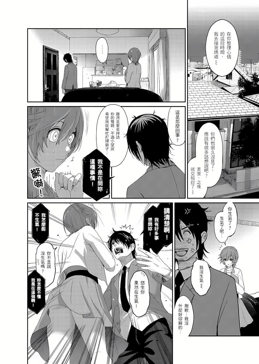 大嫂、小姨子都是我的菜第2话P15