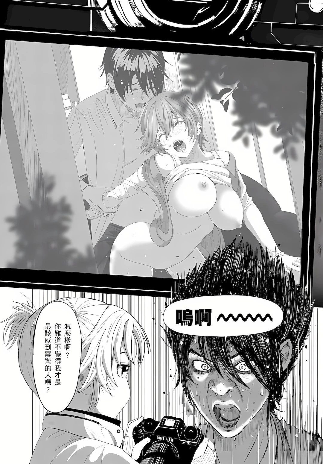 大嫂、小姨子都是我的菜第3话P9