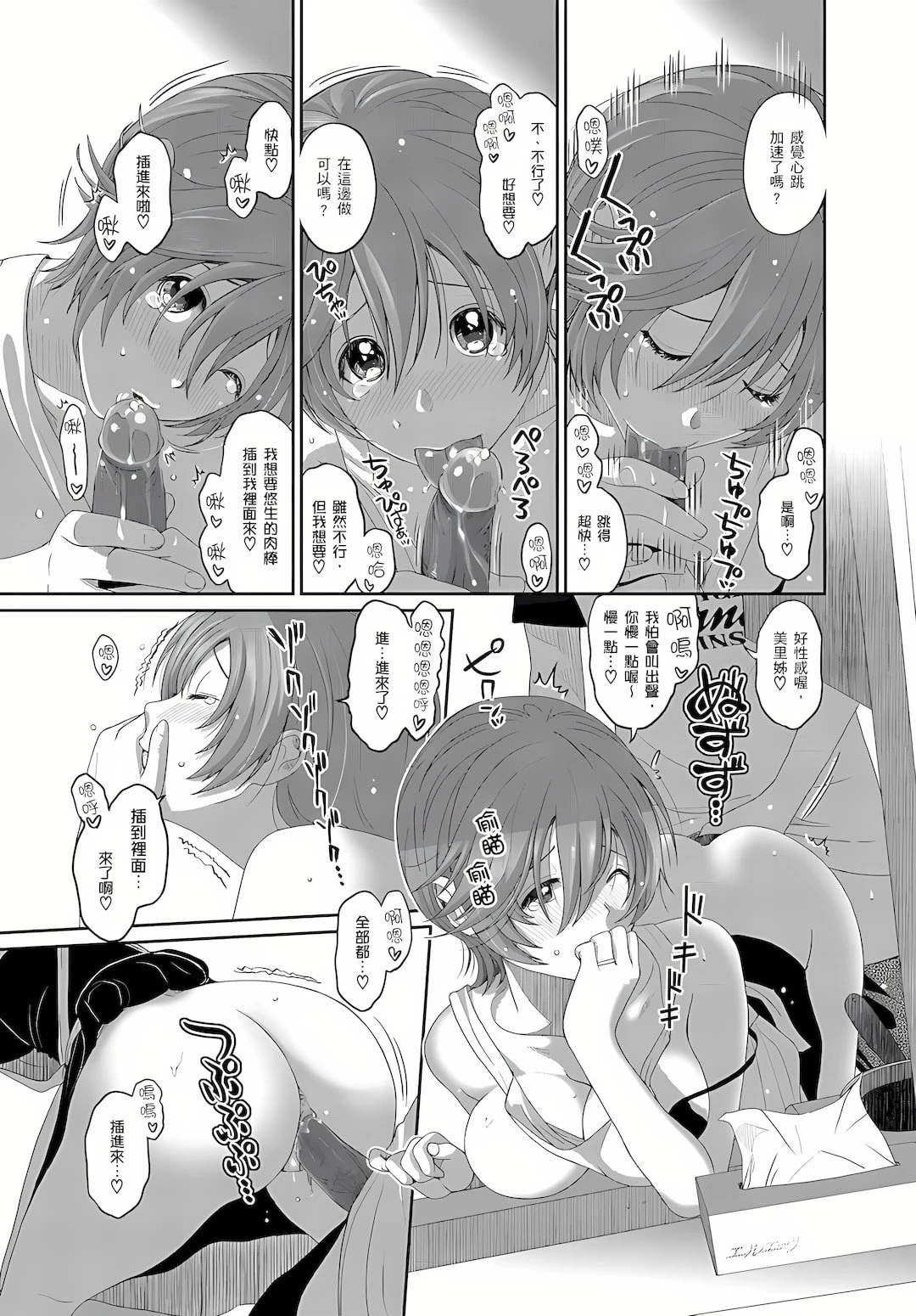 大嫂、小姨子都是我的菜第4话P16