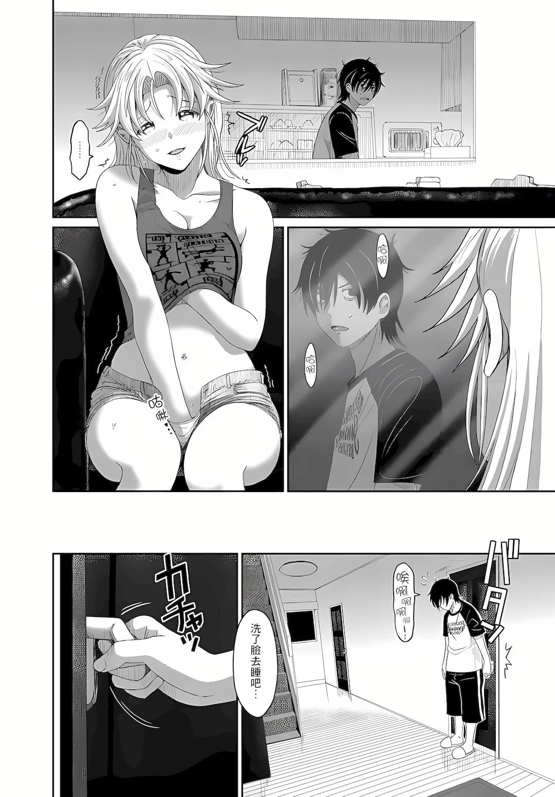 大嫂、小姨子都是我的菜第4话P21