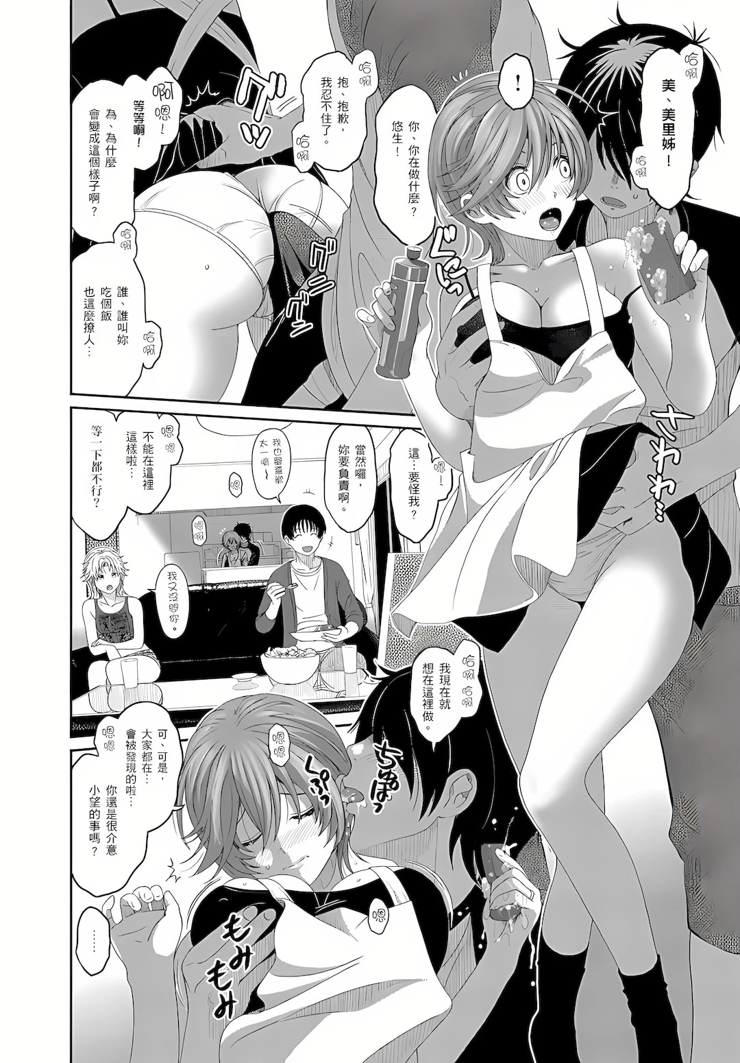 大嫂、小姨子都是我的菜第4话P11