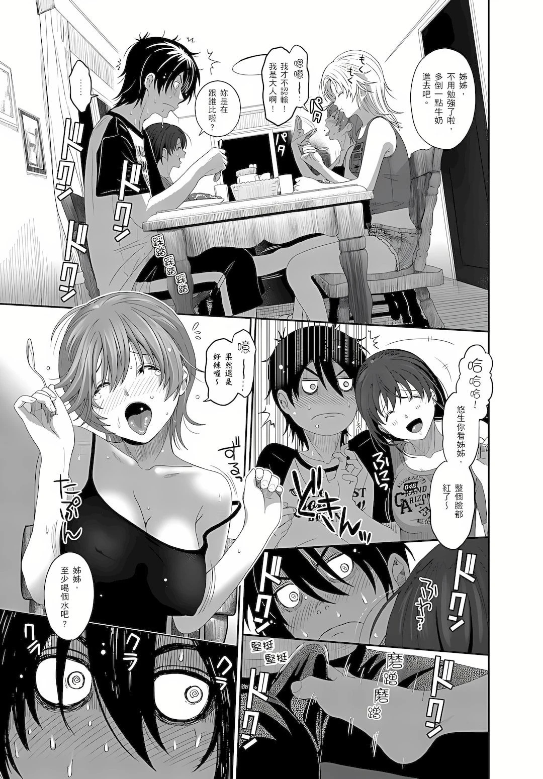 大嫂、小姨子都是我的菜第4话P8