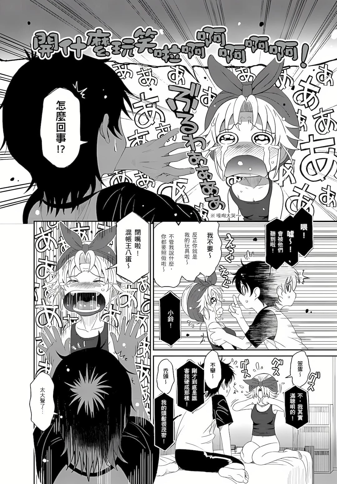 大嫂、小姨子都是我的菜第5话P7