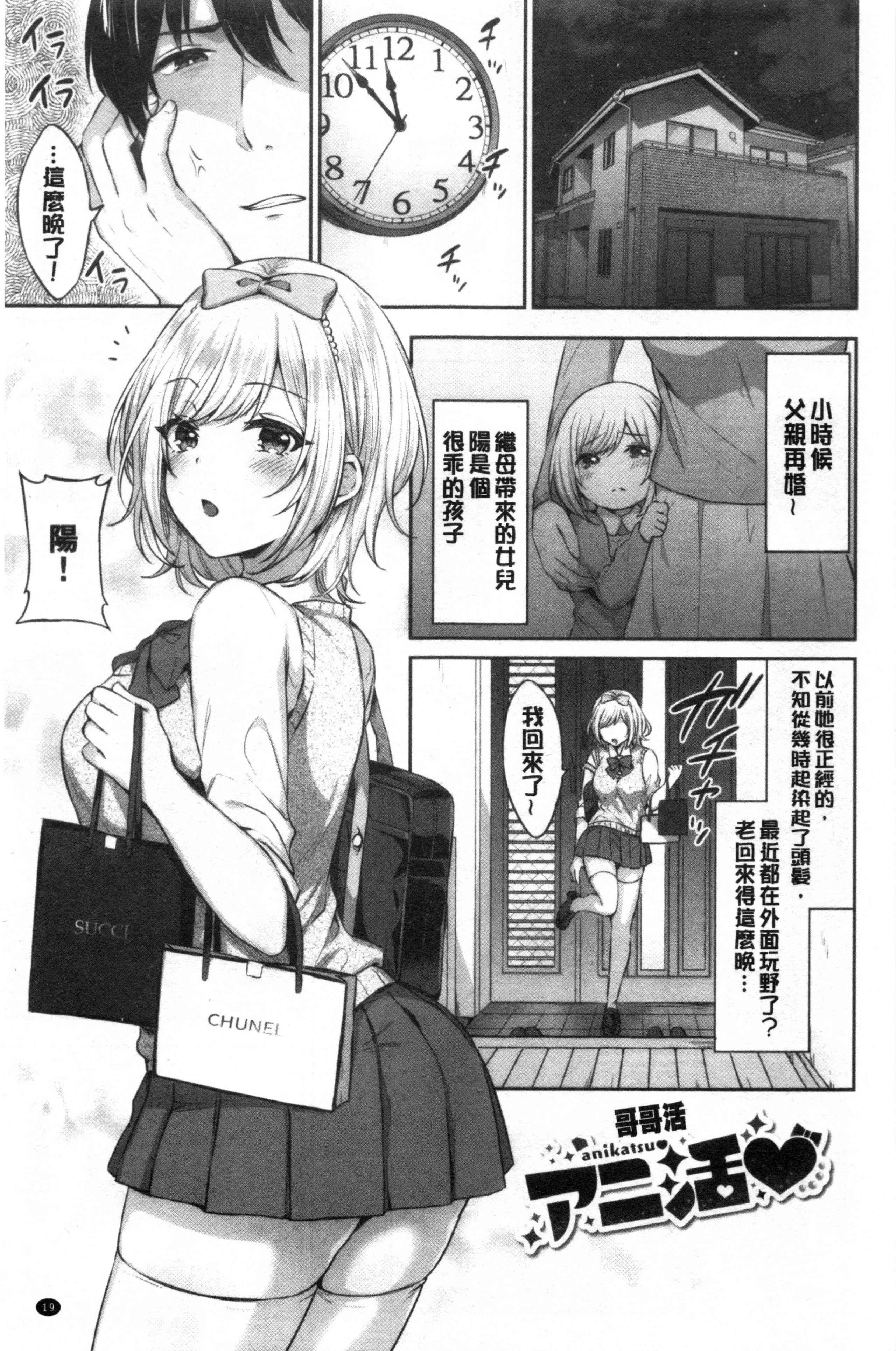 鲜甜美味淫女孩第1话P20